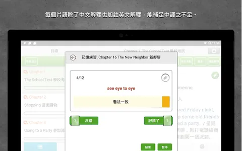 狄克生片語攻略 screenshot 7
