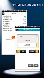 常春藤基础英文词汇 2250 screenshot 3