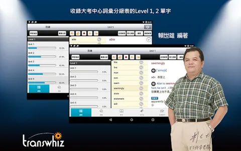 常春藤基礎英文字彙, 正體中文版 screenshot 5