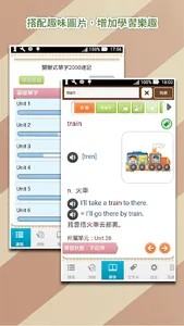 關聯式單字2000速記，正體中文版 screenshot 1