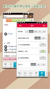 關聯式單字2000速記，正體中文版 screenshot 2
