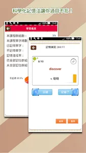 關聯式單字2000速記，正體中文版 screenshot 3