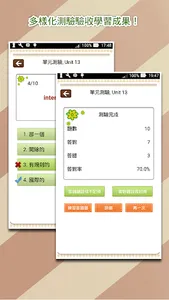關聯式單字2000速記，正體中文版 screenshot 4