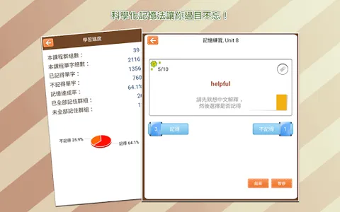 關聯式單字2000速記，正體中文版 screenshot 8