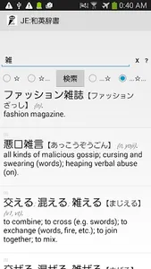 JE:和英辞書 (Japanese Dictionary) screenshot 3