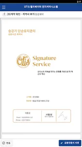 OTIS 전자 계약 screenshot 1