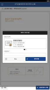 OTIS 전자 계약 screenshot 2