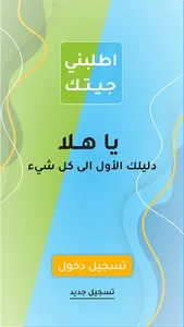 اطلبني جيتك screenshot 0