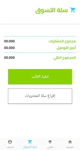 اطلبني جيتك screenshot 1