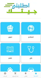 اطلبني جيتك screenshot 2