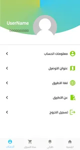 اطلبني جيتك screenshot 3