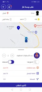 اطلب غاز   Otlob Gas OtlobGas screenshot 4