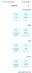 Otloha Sah | اتلوها صح screenshot 1