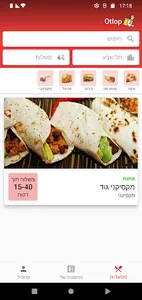 Otlop - אוטלב - اطلب screenshot 0