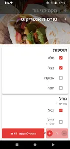 Otlop - אוטלב - اطلب screenshot 2