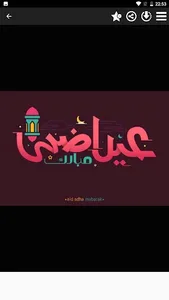 بطاقات تهنئة عيد الاضحى 2022 screenshot 1