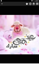 بطاقات تهنئة عيد الاضحى 2022 screenshot 2
