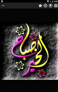 صور صباح الخير2022 screenshot 0