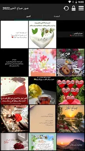 صور صباح الخير2022 screenshot 3