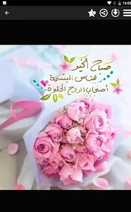 صور صباح الخير2022 screenshot 5