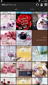 صور صباح الخير2022 screenshot 6