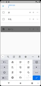 かいものりすと screenshot 1