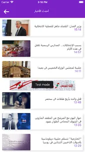 OTV Lebanon screenshot 1