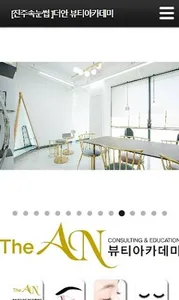더안 뷰티아카데미 screenshot 1