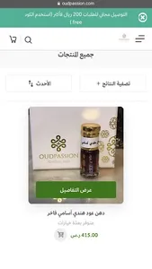 Oud Passion شغف العود screenshot 0