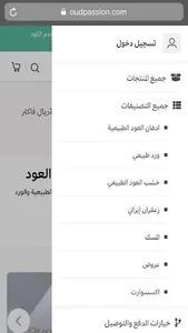 Oud Passion شغف العود screenshot 1