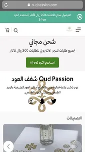 Oud Passion شغف العود screenshot 2
