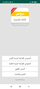 دروس العربية الاولى اعدادي screenshot 0