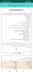 دروس العربية الاولى اعدادي screenshot 2