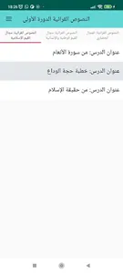 دروس العربية الاولى اعدادي screenshot 3