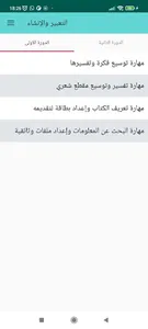 دروس العربية الاولى اعدادي screenshot 4