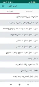 دروس العربية الاولى اعدادي screenshot 5