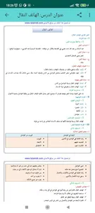 دروس العربية الاولى اعدادي screenshot 6
