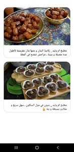 وصفات ام وليد رمضان 2022 screenshot 0