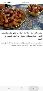 وصفات ام وليد رمضان 2022 screenshot 1