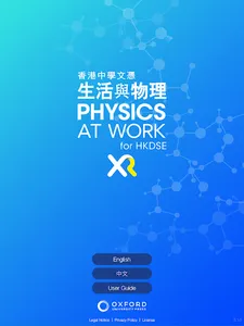 Physics at Work For HKDSE XR screenshot 3