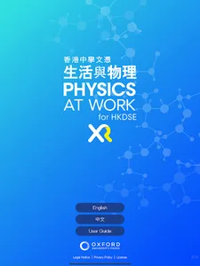 Physics at Work For HKDSE XR screenshot 9