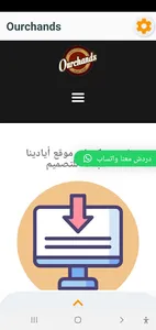 Ourchands screenshot 0