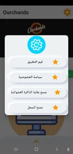 Ourchands screenshot 2