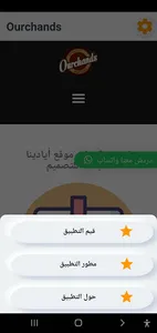 Ourchands screenshot 3