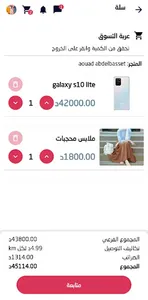 مرسلونا | مصر screenshot 0