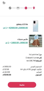 مرسلونا | مصر screenshot 1