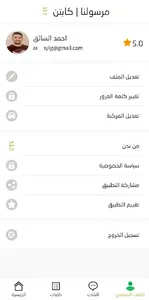 مرسولنا | MRSOOLNA screenshot 10