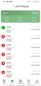 مرسولنا | التاجر screenshot 3