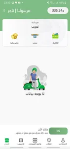 مرسولنا | التاجر screenshot 4