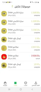 مرسولنا | الكابتن screenshot 18